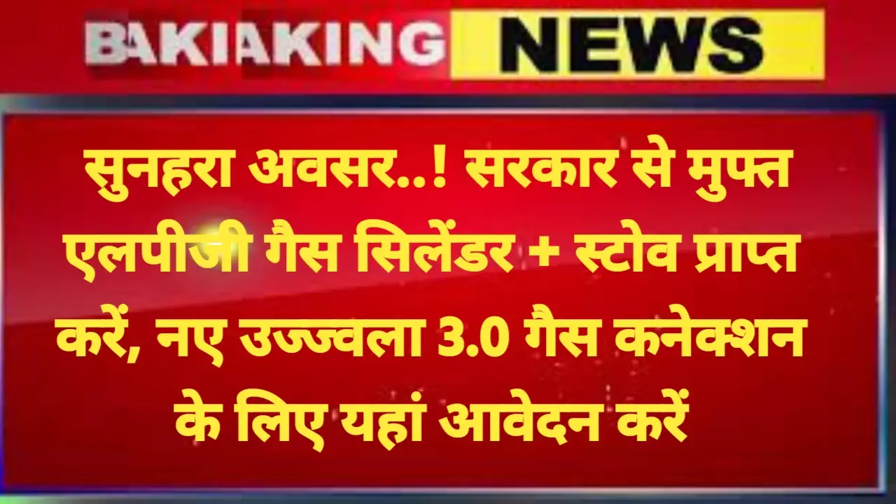 New Ujjwala 3.0 Gas Connection